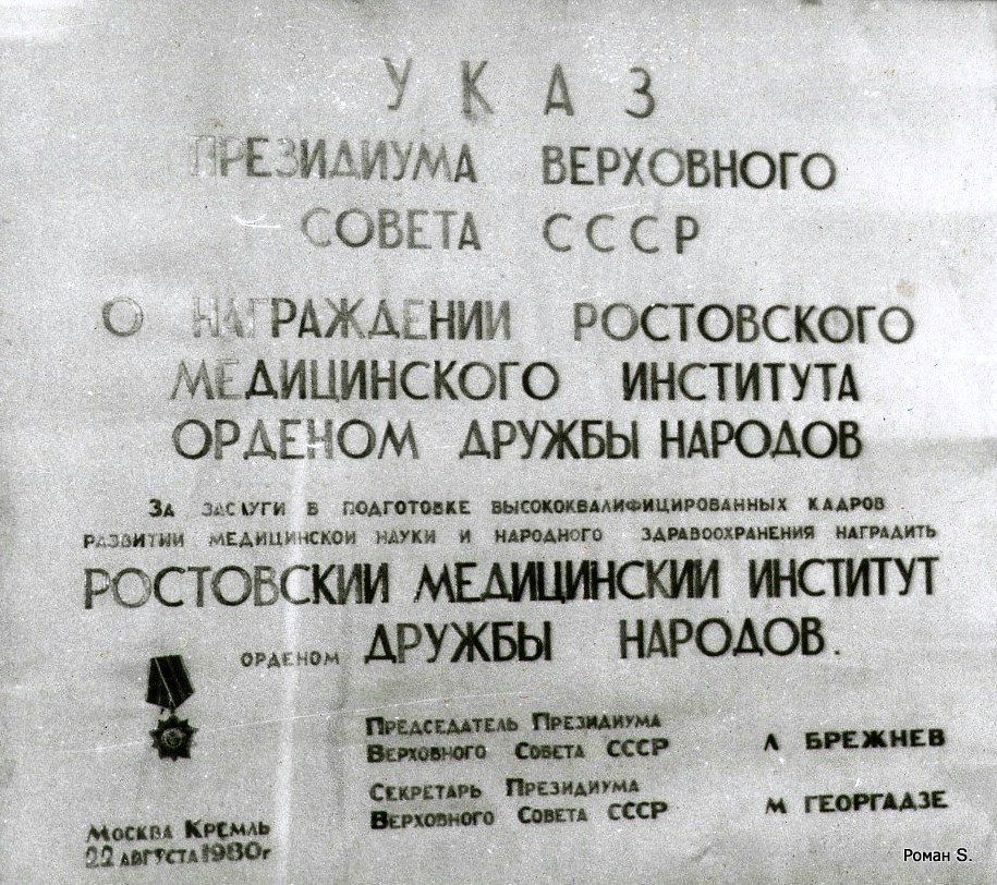 Деканат РОДНМИ (указ о награждении)